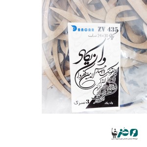 حروف کالیگرافی چوبی دانکار طرح وان یکاد کد 1