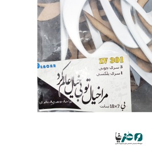 حروف کالیگرافی آینه ای پلکسی طرح مرا خیال تو بی خیال عالم کرد