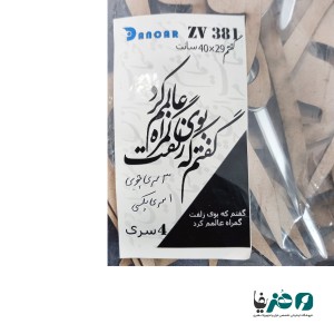 حروف کالیگرافی آینه ای پلکسی طرح گفتم که بوی زلفت گمراه عالمم کرد