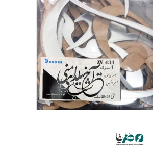 حروف کالیگرافی آینه ای پلکسی طرح آخ تو شب یلدای منی