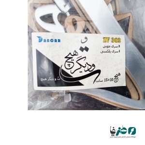 حروف کالیگرافی آینه ای طرح تُ و دیگر هیچ