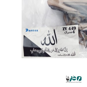 حروف کالیگرافی چوبی دانکار طرح اللّه إنَّ اللّهَ یَرزُقُ مَن یَشَآءُ بِغَیرِ حِسَابٍ