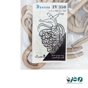 حروف کالیگرافی چوبی دانکار طرح و ان تمنیت شیئا فائت کل التمنی