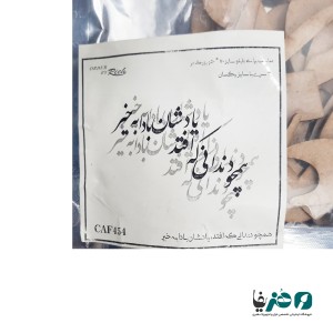 حروف کالیگرافی چوبی دانکار طرح همچو دندانی که افتد یادشان بادا به خیر