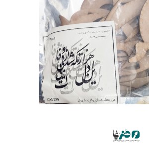 حروف کالیگرافی چوبی دانکار طرح هزار تکه شد از بی وفایی ات این دل