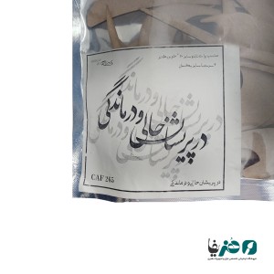 حروف کالیگرافی چوبی دانکار طرح در پریشان حالی و درماندگی