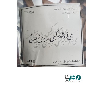 حروف کالیگرافی چوبی دانکار طرح می فروشد هر کسی ما را به نرخ عبرتی