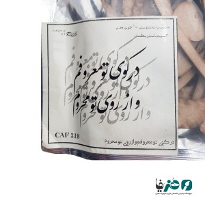 حروف کالیگرافی چوبی دانکار طرح در کوی تو معروفم و از روی تو محروم