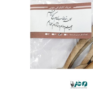 حروف کالیگرافی چوبی دانکار طرح لبخند تو را قاب زدم کنج اتاقم تا چشم بدوزم به تو آرام بخوابم