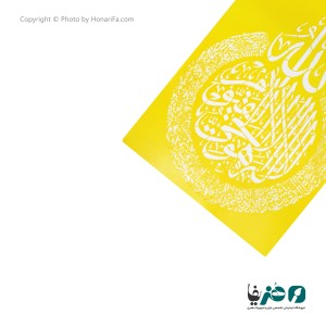 شابلون استنسیل طرح آیت الکرسی سایز 50x70 سانتی متر