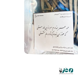 حروف کالیگرافی چوبی دانکار طرح همه عمر برندارم سر از این خمار هستی که هنوز من نبودم که تو در دلم نشستی کد 1