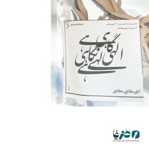 حروف کالیگرافی چوبی دانکار طرح الهی گاهی نگاهی کد 1