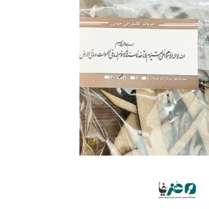 حروف کالیگرافی چوبی دانکار طرح آیت الکرسی