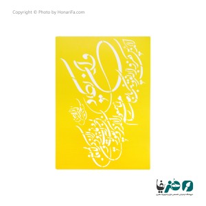 شابلون استنسیل طرح وان یکاد افقی سایز 50x70 سانتی متر