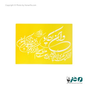 شابلون استنسیل طرح وان یکاد افقی سایز 50x70 سانتی متر