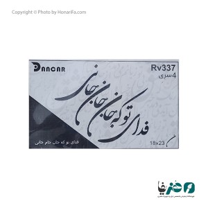 حروف کالیگرافی چوبی دانکار طرح شعر جوانی شمع ره کردم