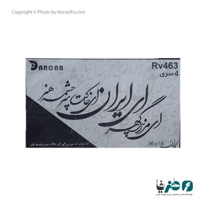 حروف کالیگرافی چوبی دانکار طرح شعر جوانی شمع ره کردم
