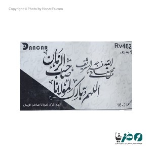 حروف کالیگرافی چوبی دانکار طرح فدای تو که جان جام جانی
