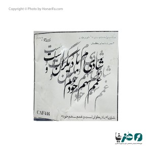 حروف کالیگرافی چوبی سوره فلق