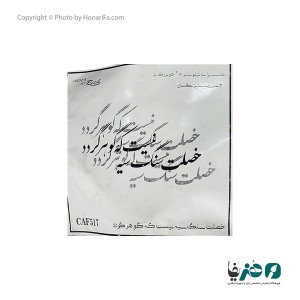 حروف کالیگرافی چوبی طرح ما همانیم اگر یار همان است که بود