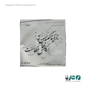 حروف کالیگرافی چوبی طرح خصلت سنگ سیه نیست که گوهر گردد