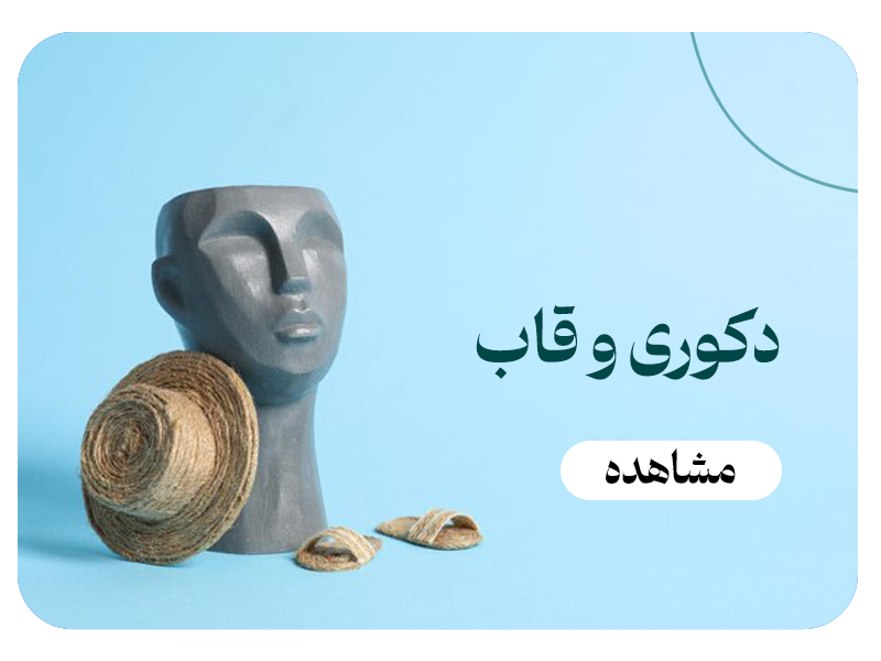 دکوری و قاب