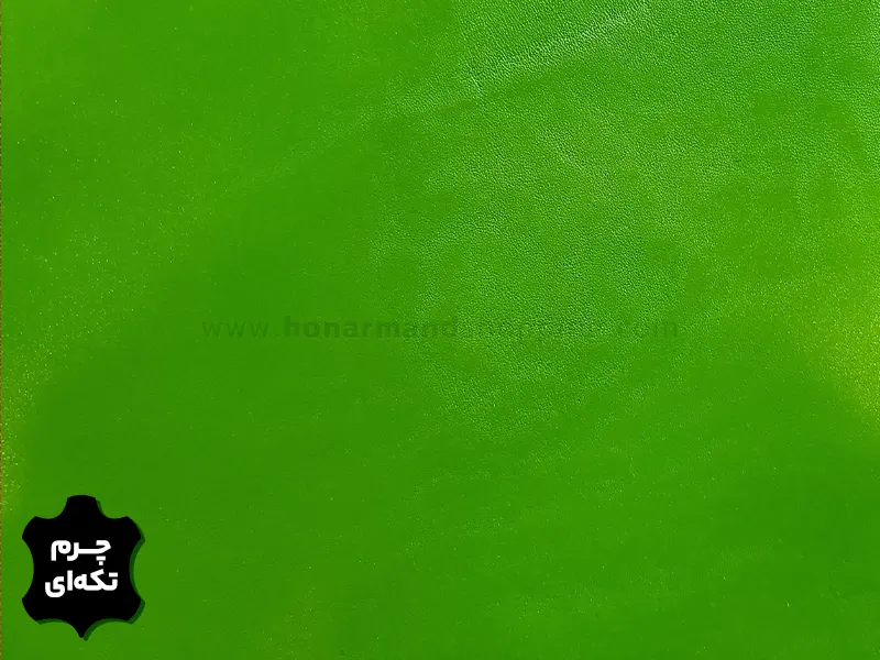 چرم تکه ای گاوی طرح ساده رنگ سبز روشن