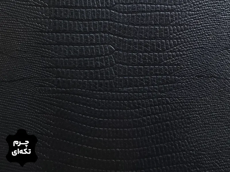 چرم تکه ای گاوی طرح لیزارد رنگ مشکی