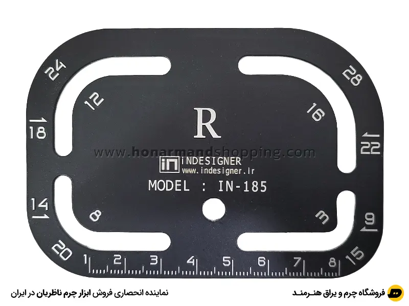 شابلون R کوچک مدل IN-185