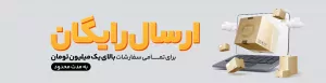 ارسال رایگان چرم و یراق و ابزار