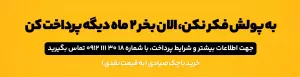 خرید اعتباری چرم و یراق