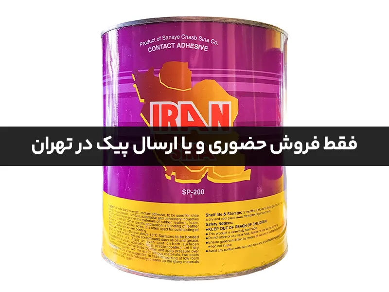 چسب صنعتی سینا مدل ایران (بنفش) 4 لیتری