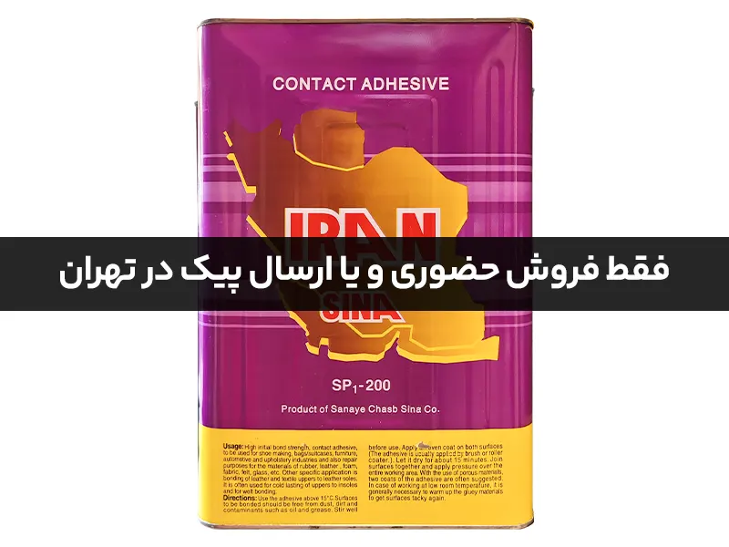 چسب صنعتی سینا مدل ایران (بنفش) حلب 13 کیلویی