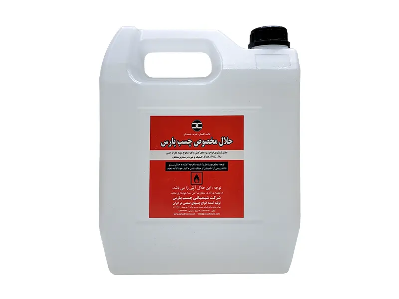 حلال مخصوص چسب پارس (گالن 4 لیتری)