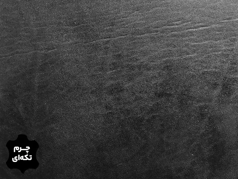 چرم تکه ای گاوی رنگ مشکی طرح ساده