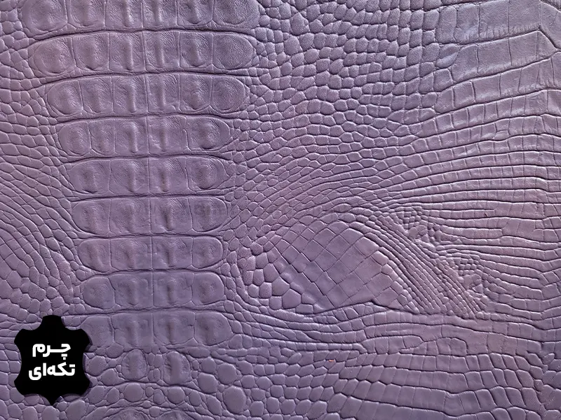 چرم تکه ای گاوی طرح کروکو رنگ یاسی