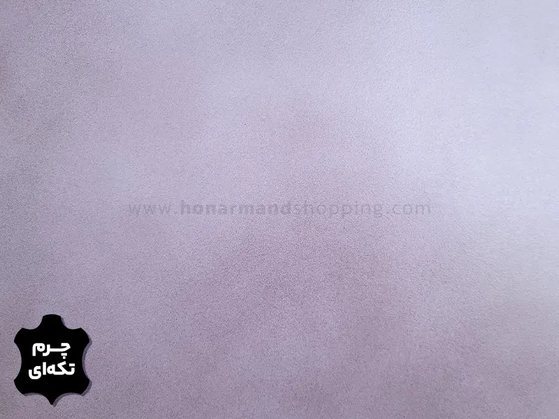 چرم تکه ای گاوی طرح ساده رنگ یاسی سایه دار