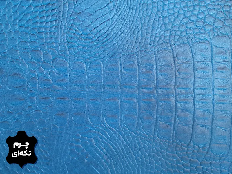 چرم تکه ای گاوی طرح کروکو رنگ آبی سایه دار