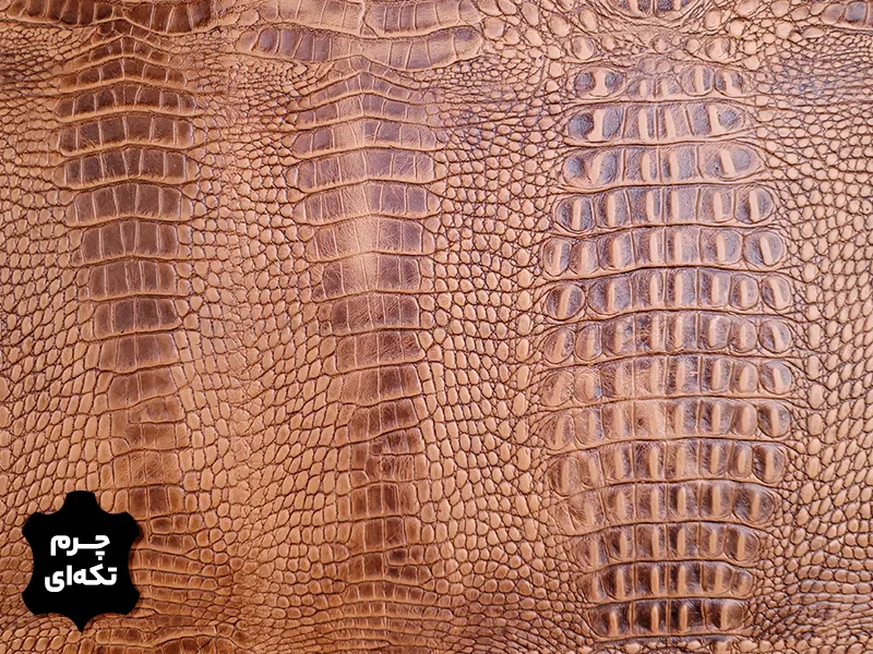 چرم تکه ای گاوی طرح کروکو رنگ قهوه ای روشن