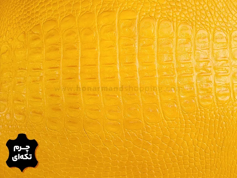 چرم تکه ای گاوی طرح کروکو رنگ زرد