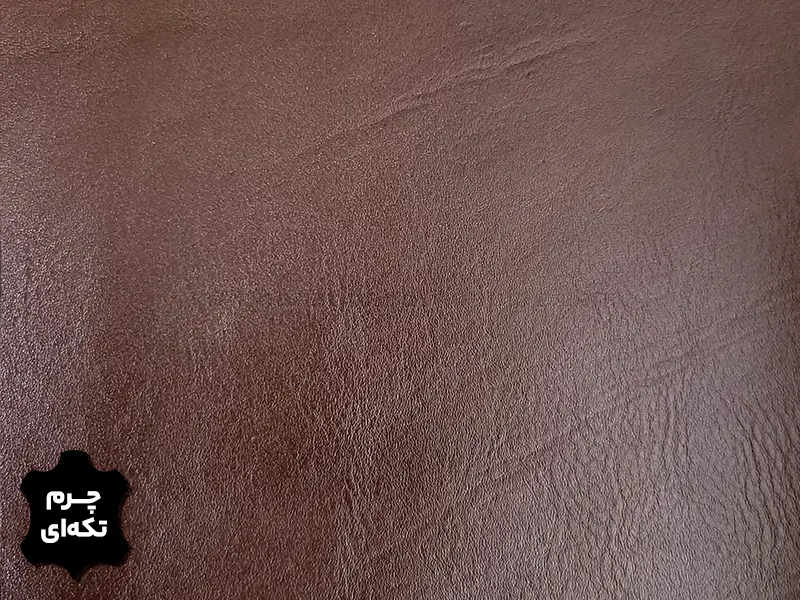 چرم تکه ای گاوی طرح ساده رنگ قهوه ای