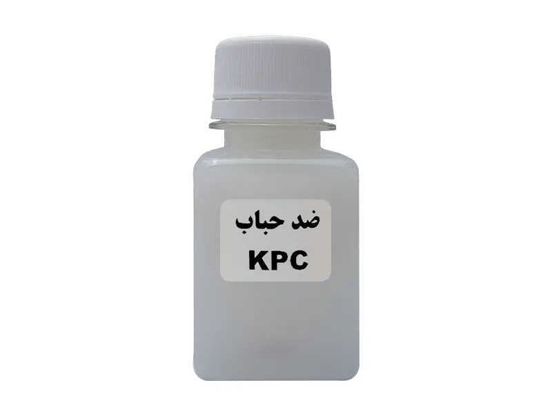 محلول ضد حباب KPC