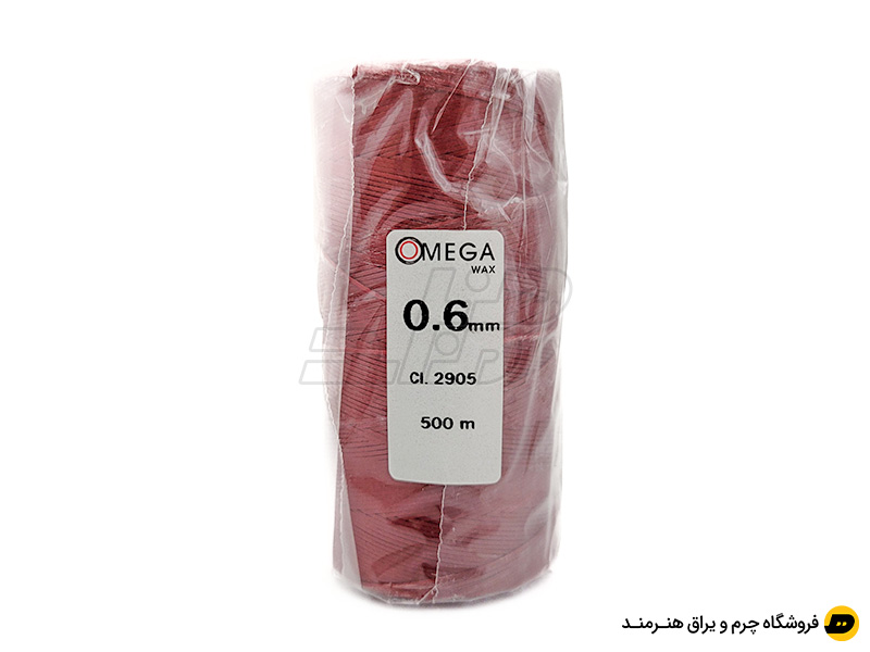 دوک نخ موم دار امگا (OMEGA) سایز 0.6 رنگ زرشکی کد 2905