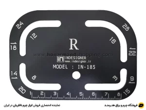 شابلون R کوچک مدل IN-185