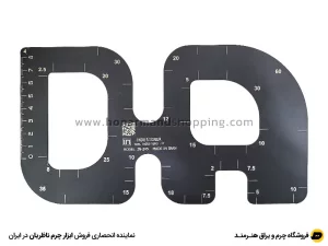 شابلون R سایز بزرگ مدل IN-245