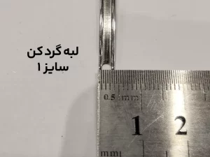لبه گرد کن چرم دسته آبنوس