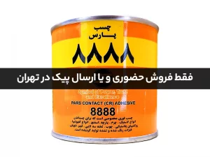 چسب آهن پارس 8888 سایز ربعی