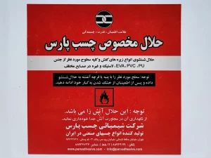 حلال چسب پارس گالن 4 لیتری