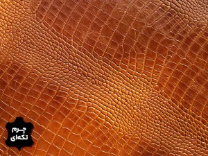 چرم تکه ای گاوی طرح روکو رنگ عسلی