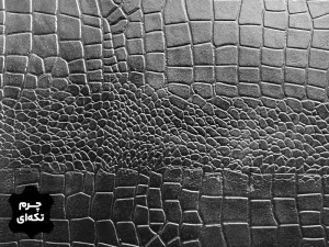 چرم تکه ای گاوی طرح پریما رنگ مشکی